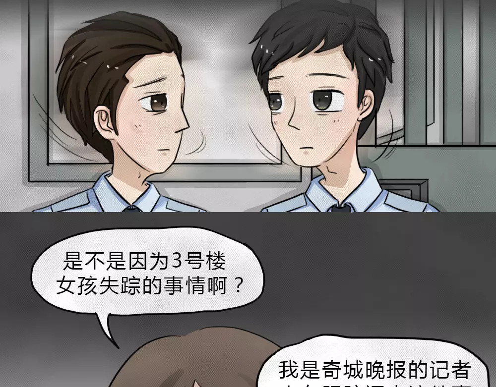 蓝钥匙系列—幽蓝白日梦 第3话 失踪的少女3 第33页