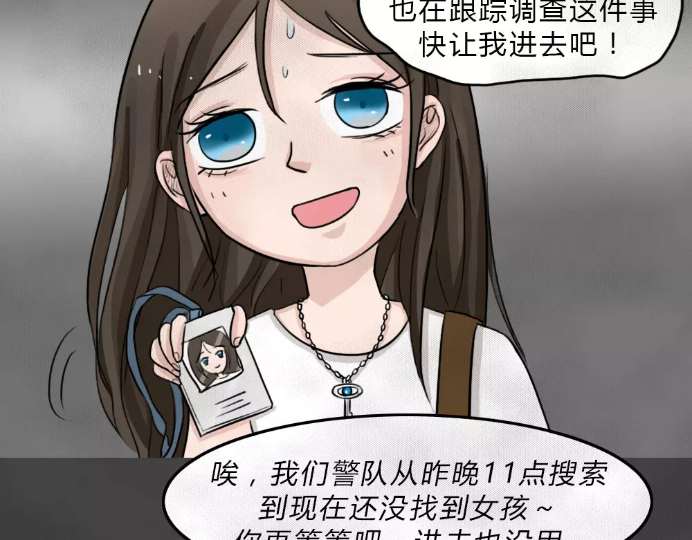 蓝钥匙系列—幽蓝白日梦 第3话 失踪的少女3 第34页