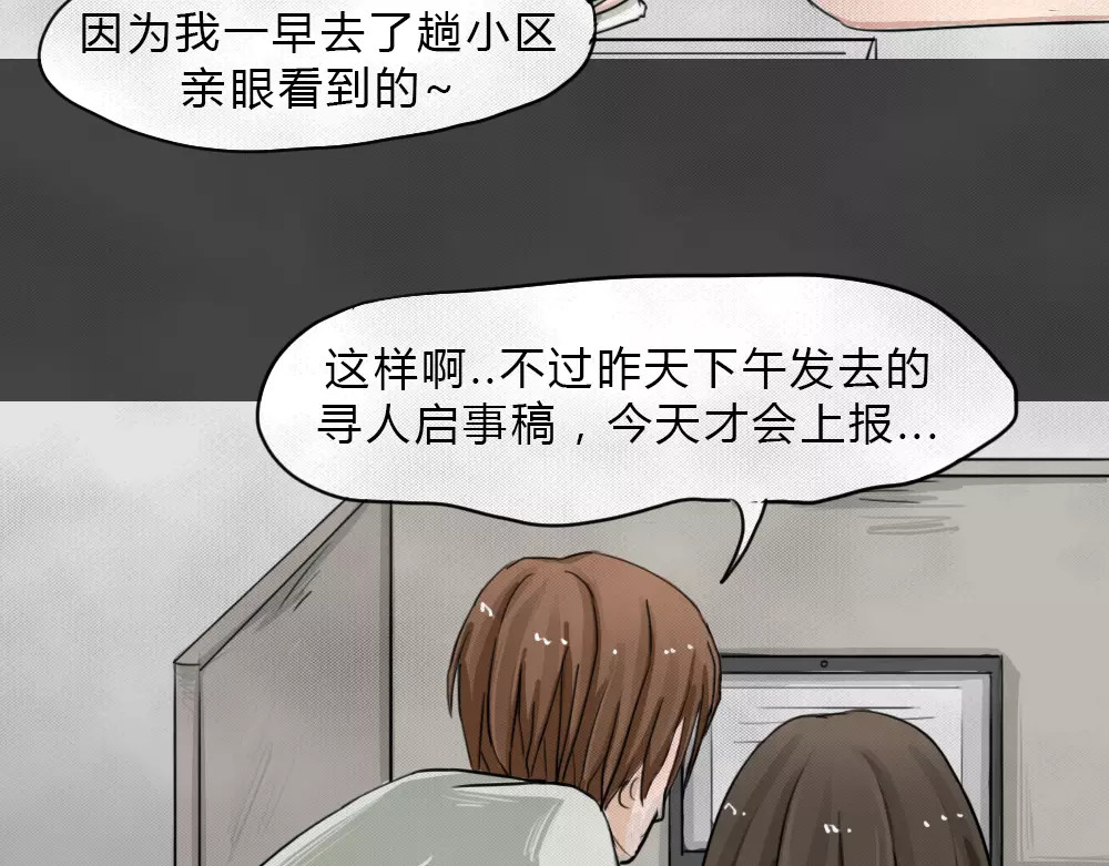 蓝钥匙系列—幽蓝白日梦 第3话 失踪的少女3 第57页