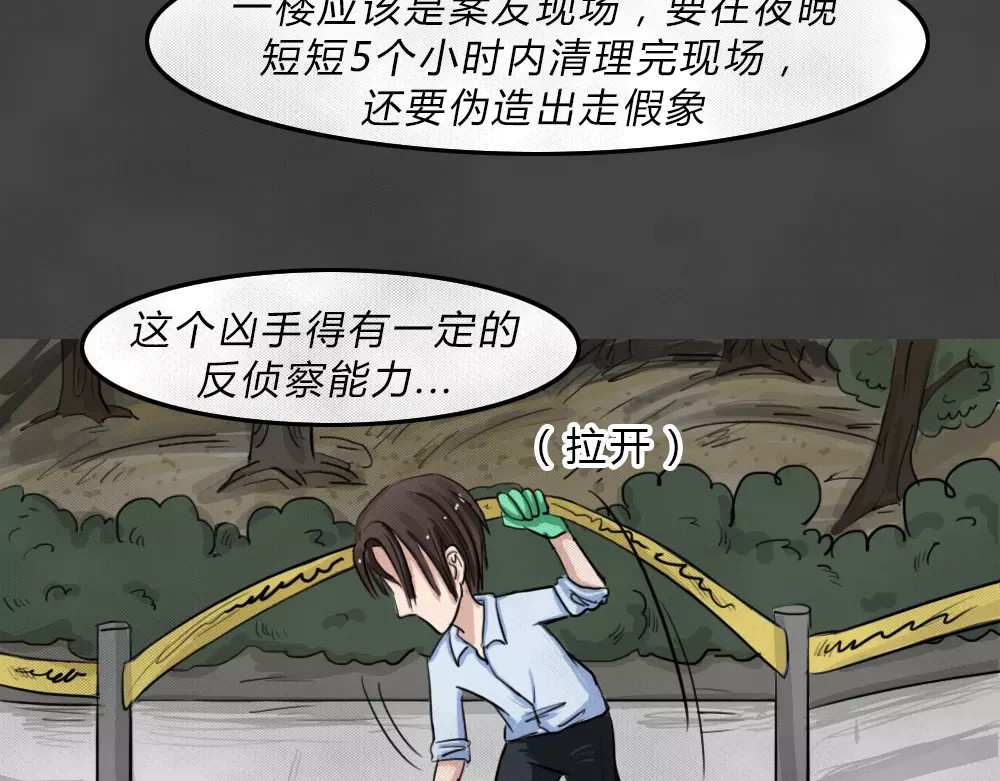 蓝钥匙系列—幽蓝白日梦 第3话 失踪的少女3 第67页
