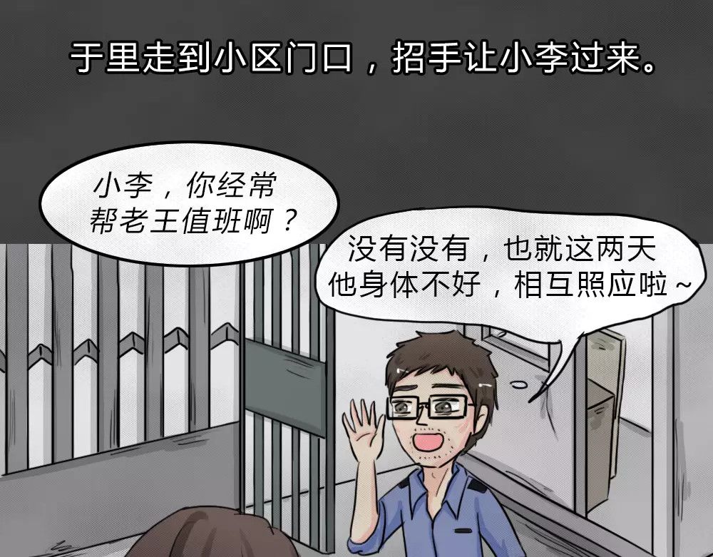 蓝钥匙系列—幽蓝白日梦 第3话 失踪的少女3 第69页