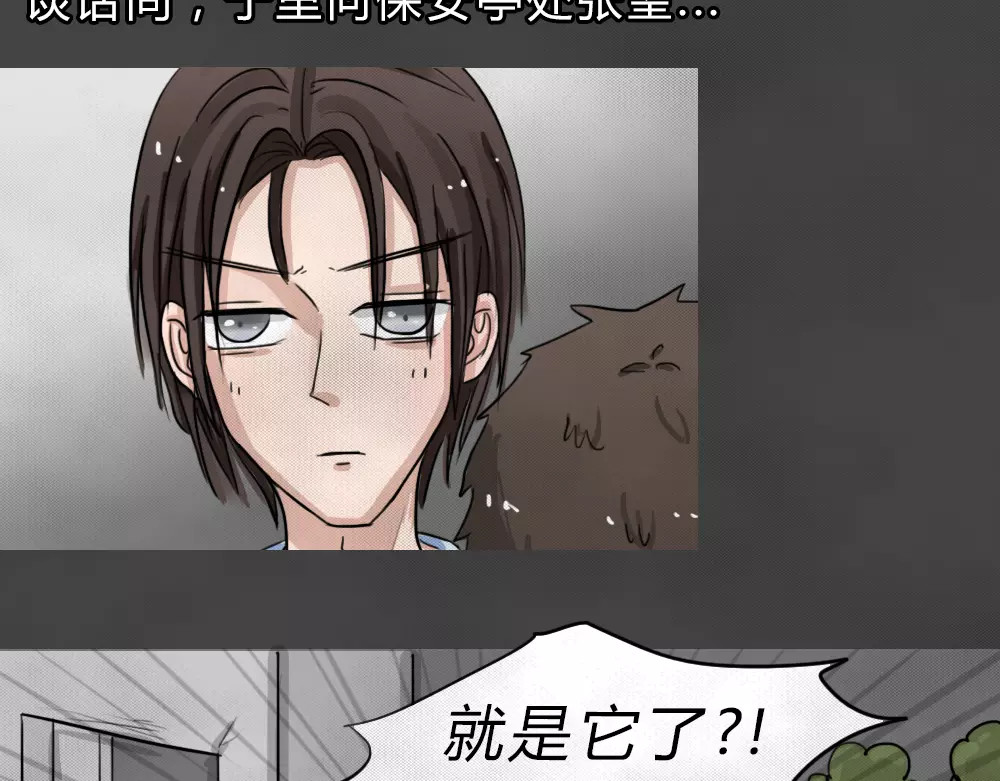 蓝钥匙系列—幽蓝白日梦 第3话 失踪的少女3 第71页