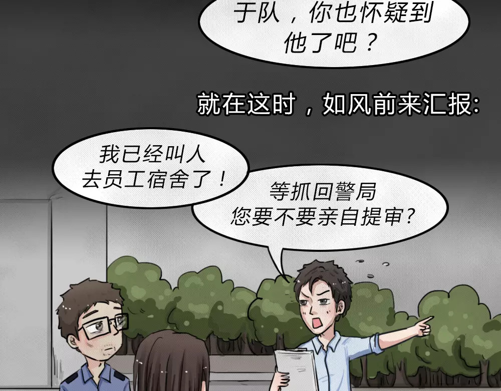 蓝钥匙系列—幽蓝白日梦 第3话 失踪的少女3 第74页
