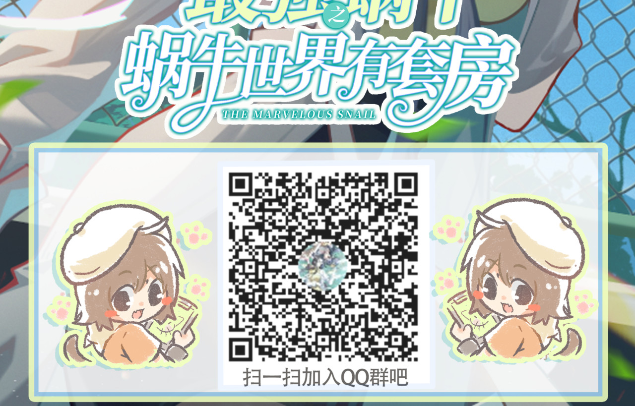 最强蜗牛之蜗牛世界有套房 我继承了一套房？ 第131页