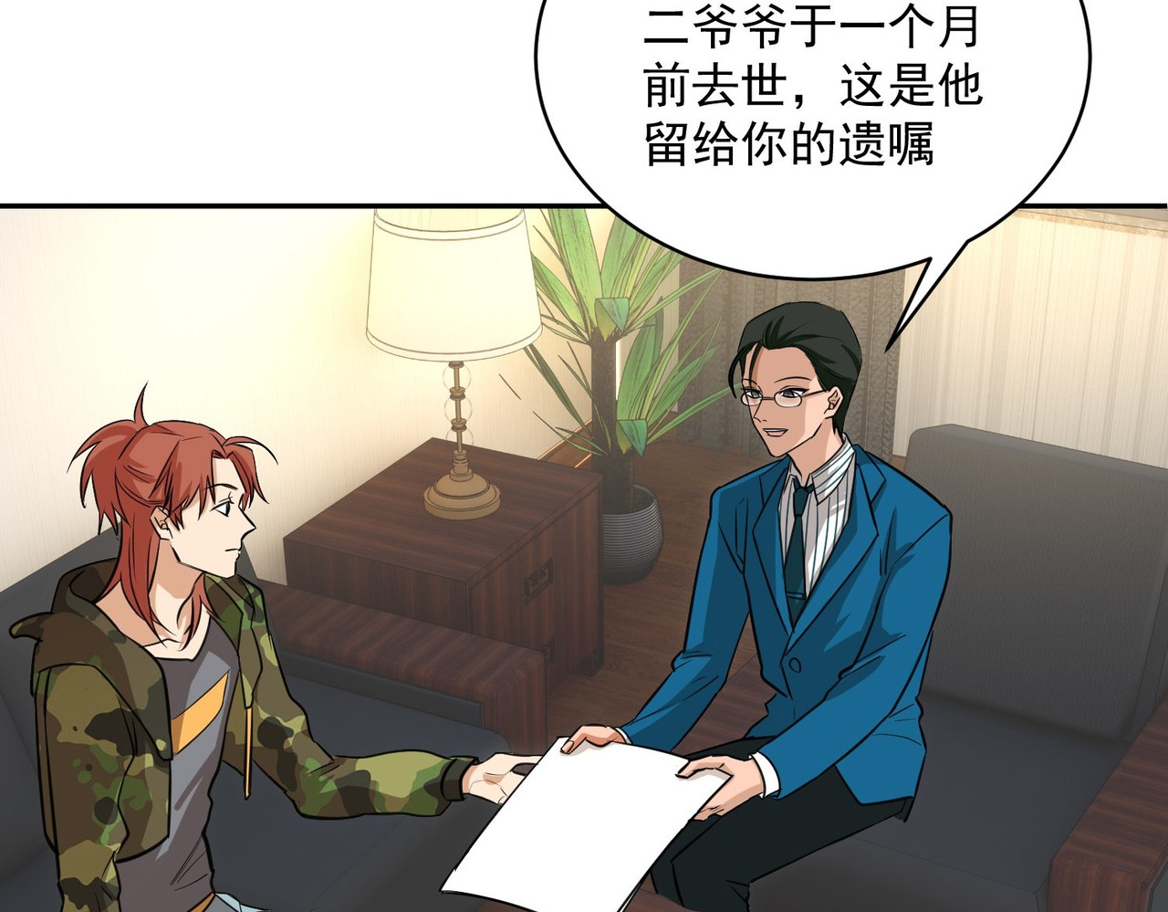 最强蜗牛之蜗牛世界有套房 我继承了一套房？ 第89页
