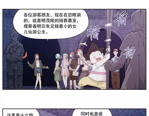 山海惊奇之迷踪篇 第1话 苏醒 第41页