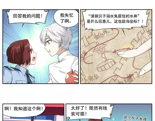 山海惊奇之迷踪篇 第1话 苏醒 第65页