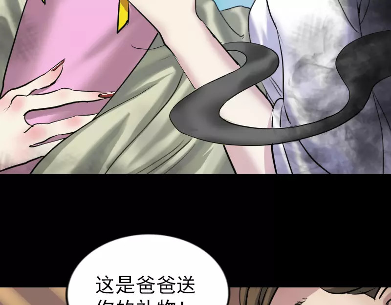 易人奇录 序章 无处可逃 第16页
