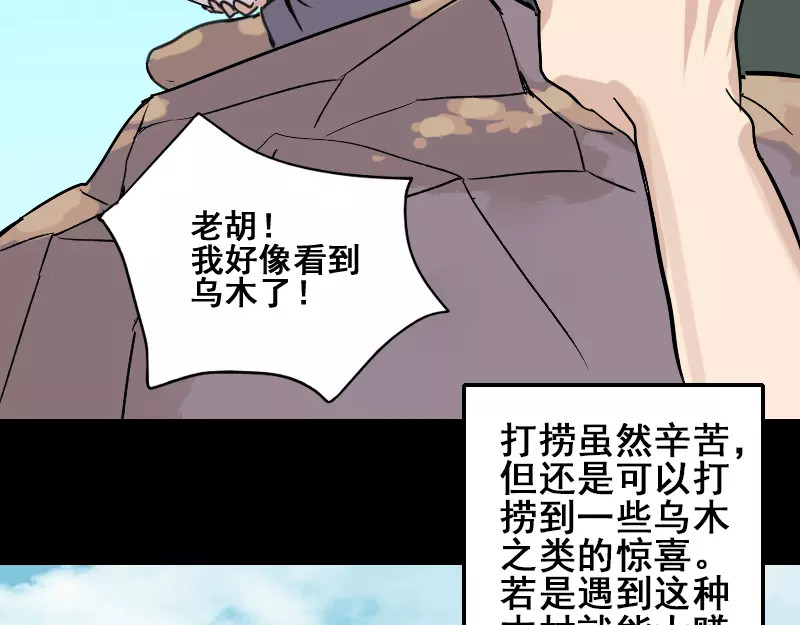 易人奇录 第1话 人各有命 第18页