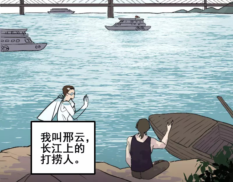 易人奇录 第1话 人各有命 第6页