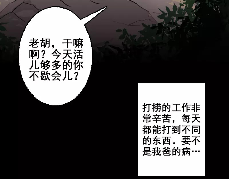 易人奇录 第1话 人各有命 第7页