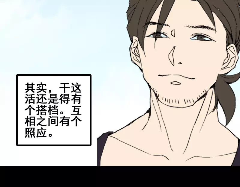 易人奇录 第1话 人各有命 第10页