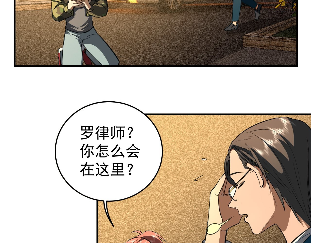 最强蜗牛之蜗牛世界有套房 这个律师有来头 第23页