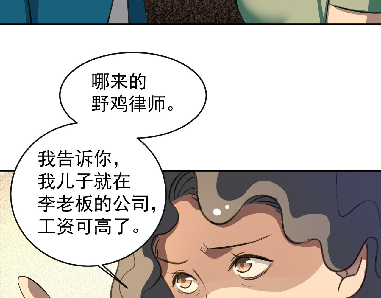 最强蜗牛之蜗牛世界有套房 这个律师有来头 第50页