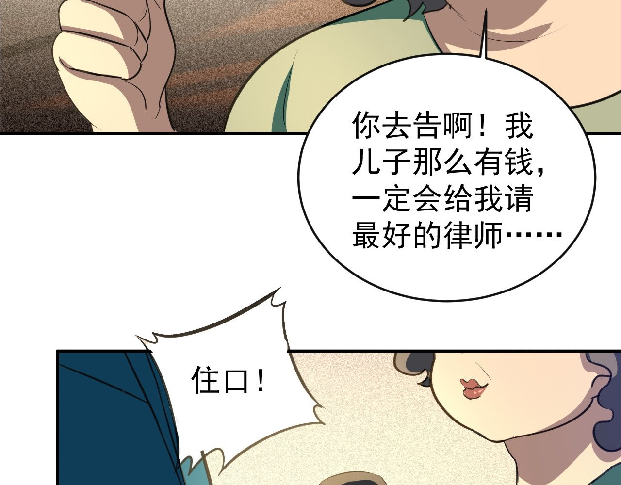 最强蜗牛之蜗牛世界有套房 这个律师有来头 第52页