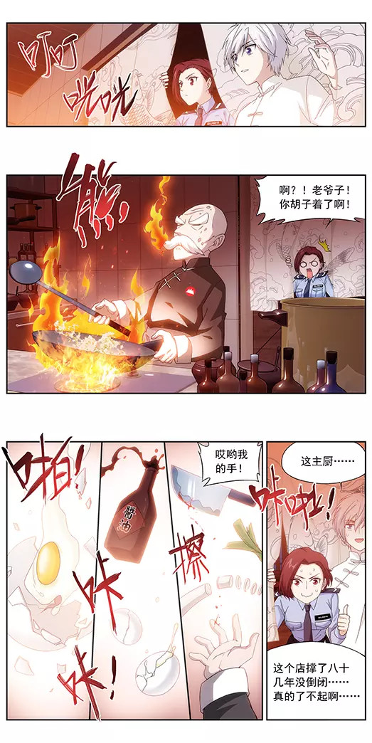山海惊奇之迷踪篇 第2话 蛋炒饭 第13页
