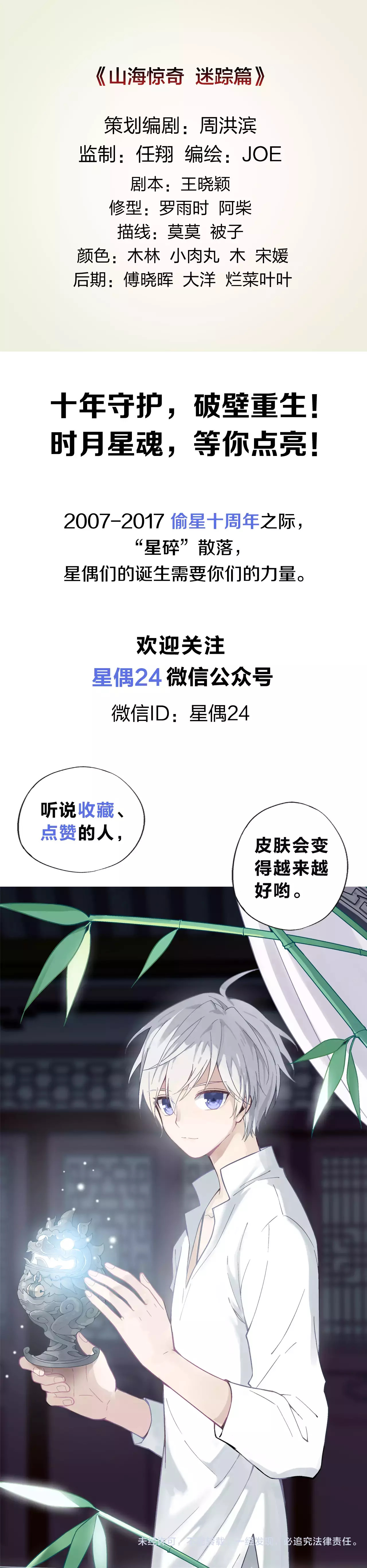 山海惊奇之迷踪篇 第2话 蛋炒饭 第18页