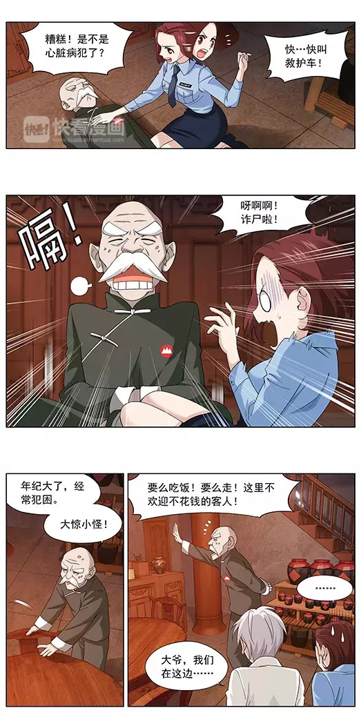 山海惊奇之迷踪篇 第2话 蛋炒饭 第9页