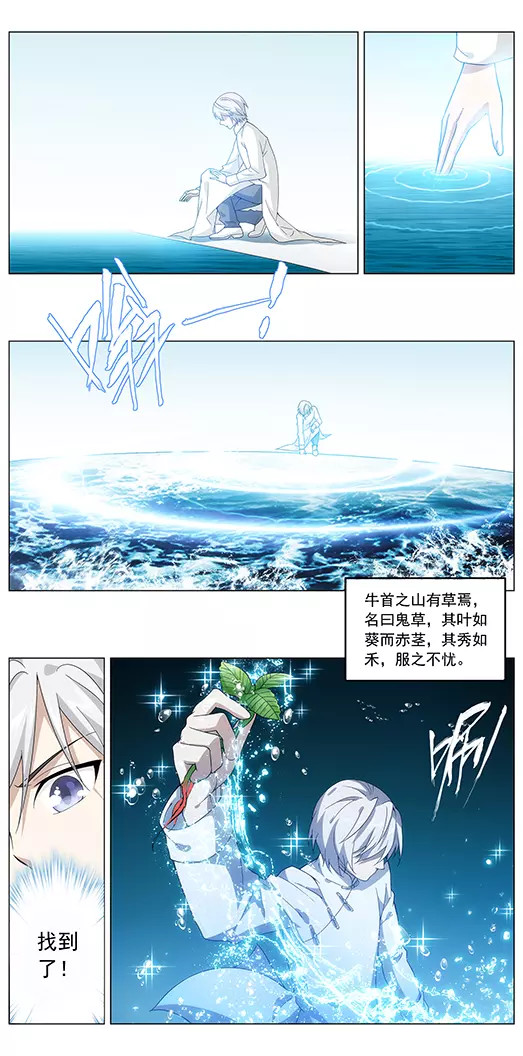 山海惊奇之迷踪篇 第3话 回忆的残片 第13页