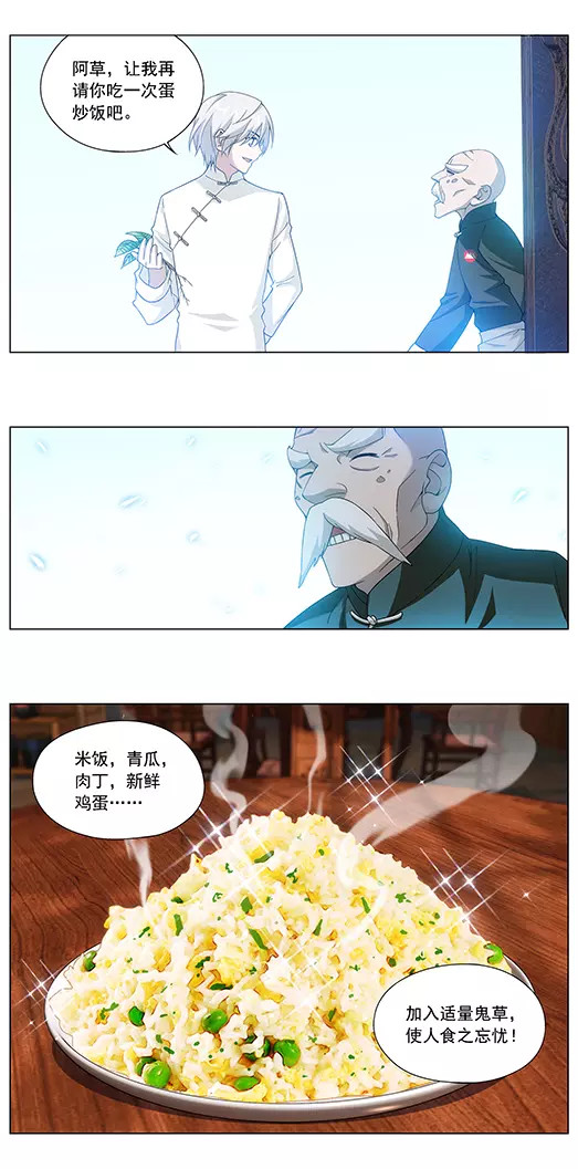 山海惊奇之迷踪篇 第3话 回忆的残片 第14页