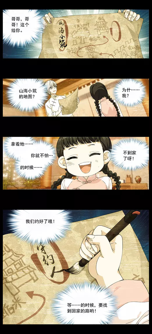 山海惊奇之迷踪篇 第3话 回忆的残片 第6页