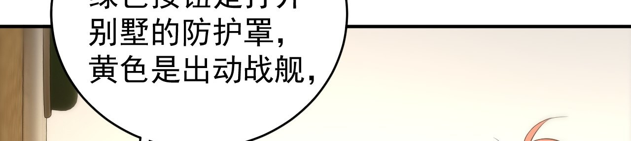 最强蜗牛之蜗牛世界有套房 和平？核平！ 第74页