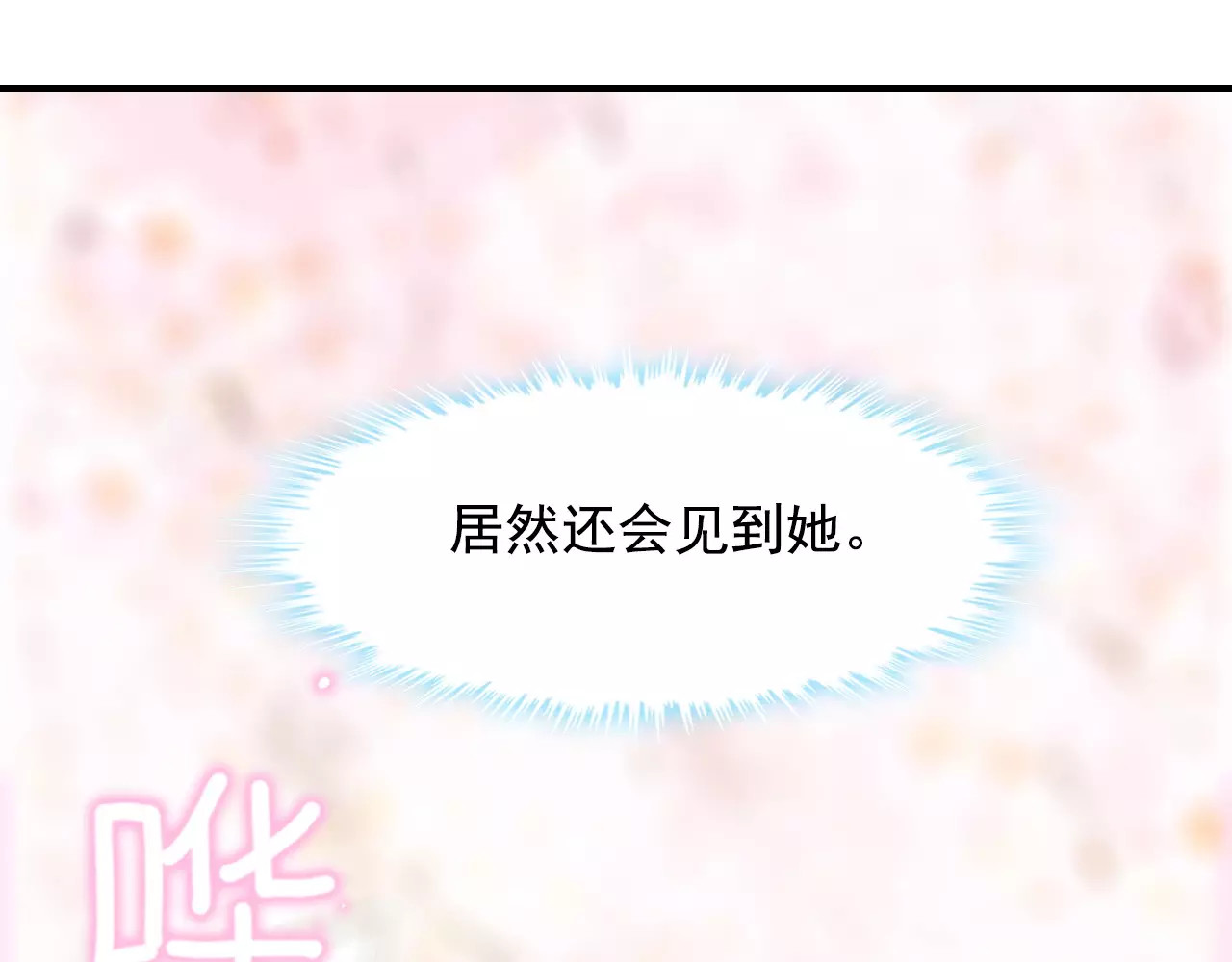 闪婚总裁契约妻 第4话 偶遇 第50页