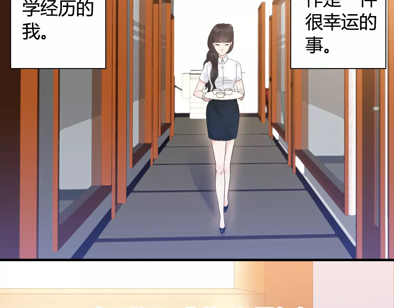 闪婚总裁契约妻 第4话 偶遇 第6页