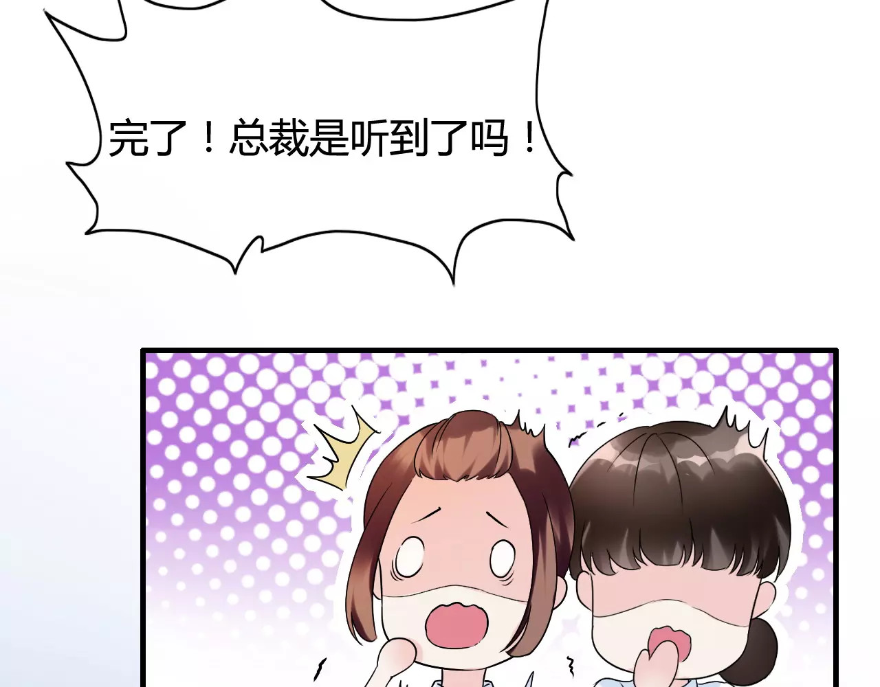 闪婚总裁契约妻 第4话 偶遇 第76页