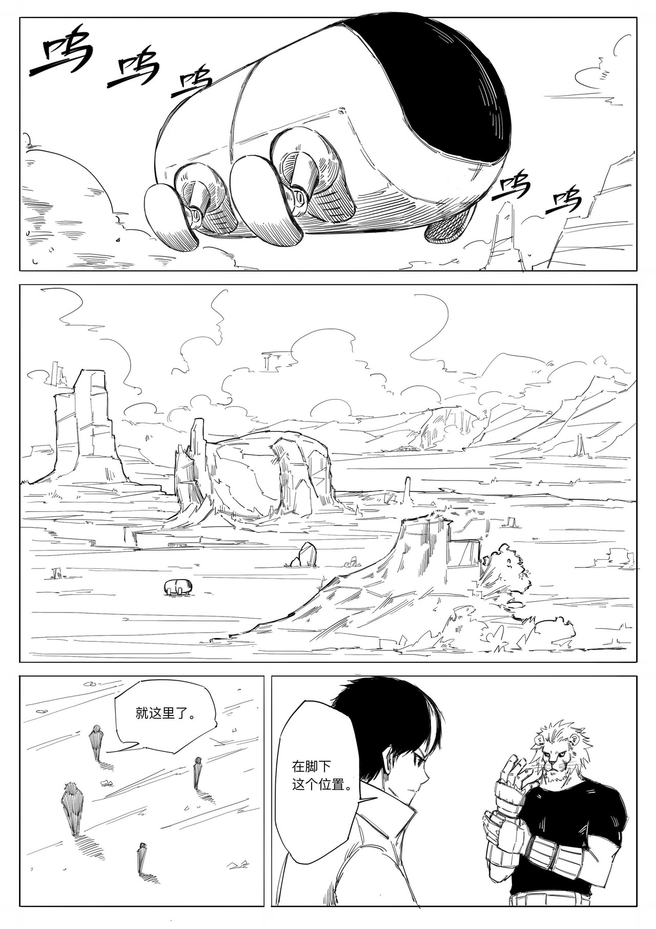 药丸小队 第8页