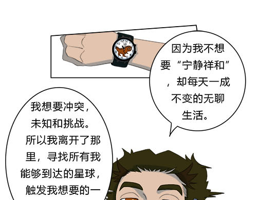 平行人 第一章:穿越那天下着雨 第31页