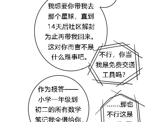 平行人 第一章:穿越那天下着雨 第38页