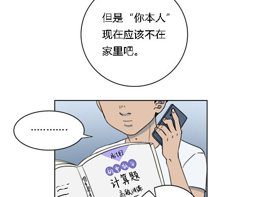 平行人 第一章:穿越那天下着雨 第10页