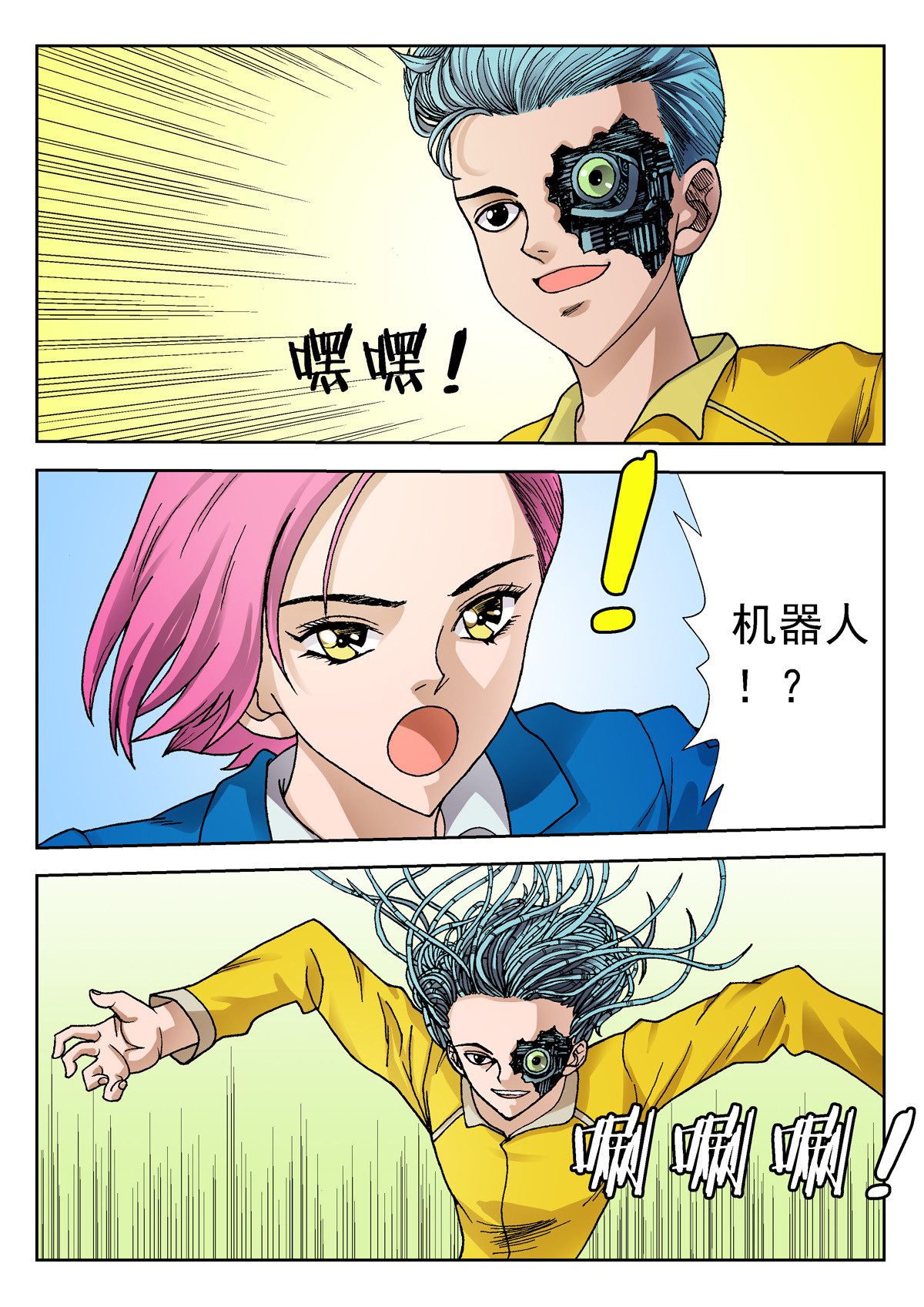 异能者S 5.深褐（1） 第12页