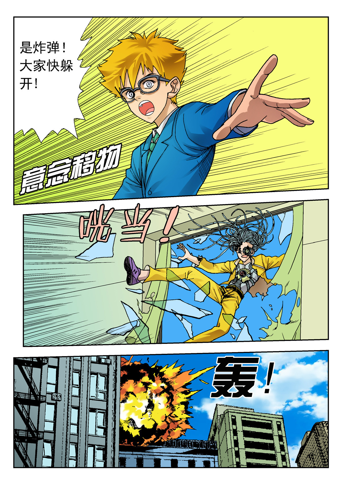 异能者S 5.深褐（1） 第18页