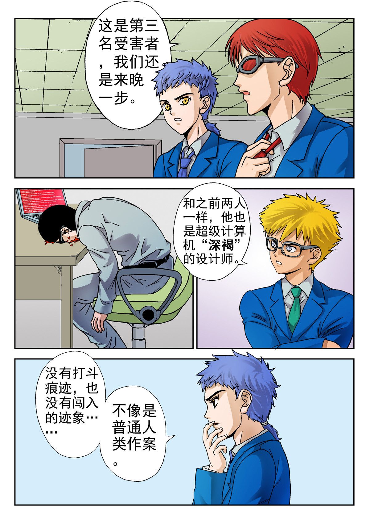 异能者S 5.深褐（1） 第3页
