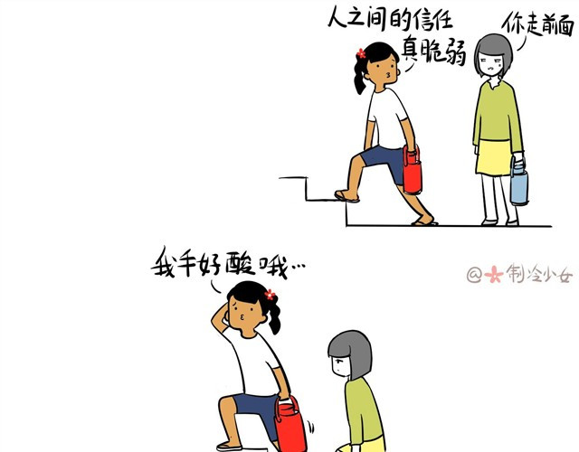 制冷少女的日常 爬楼梯真是麻烦事 第4页