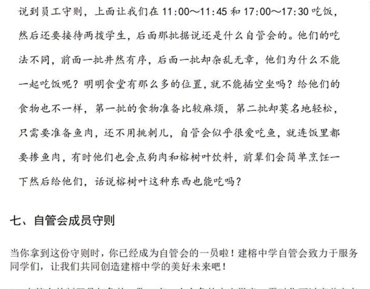 建榕往事 我竟然当上了班长 第103页