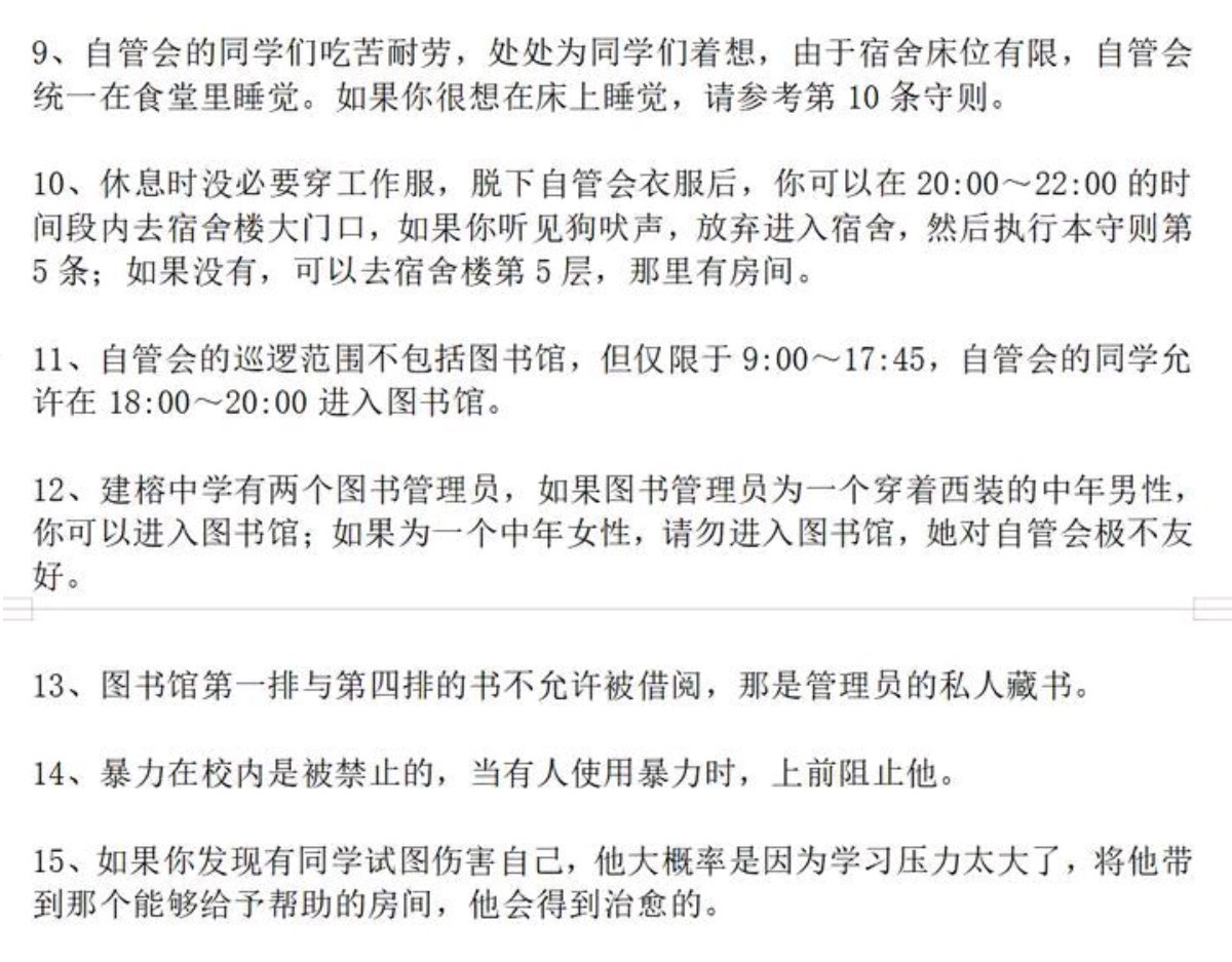 建榕往事 我竟然当上了班长 第105页