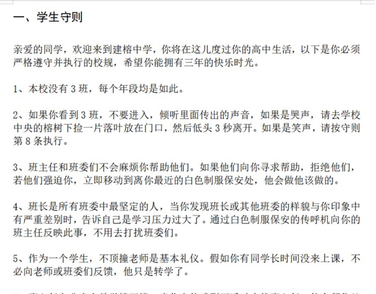 建榕往事 我竟然当上了班长 第88页