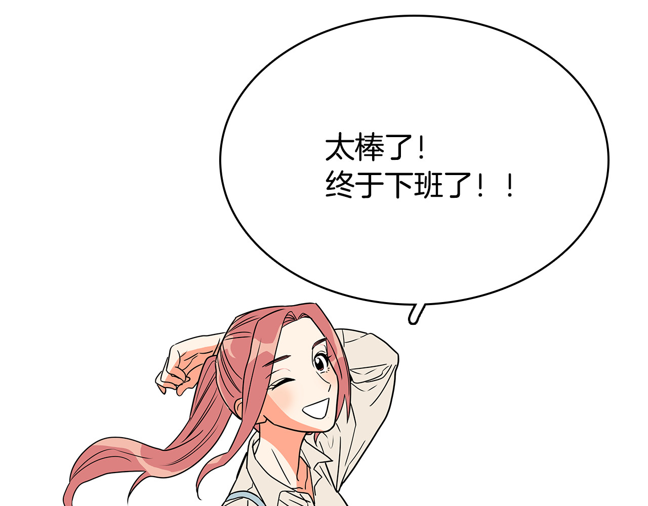 爱，顺其自然 第0话 不同的生活 第19页
