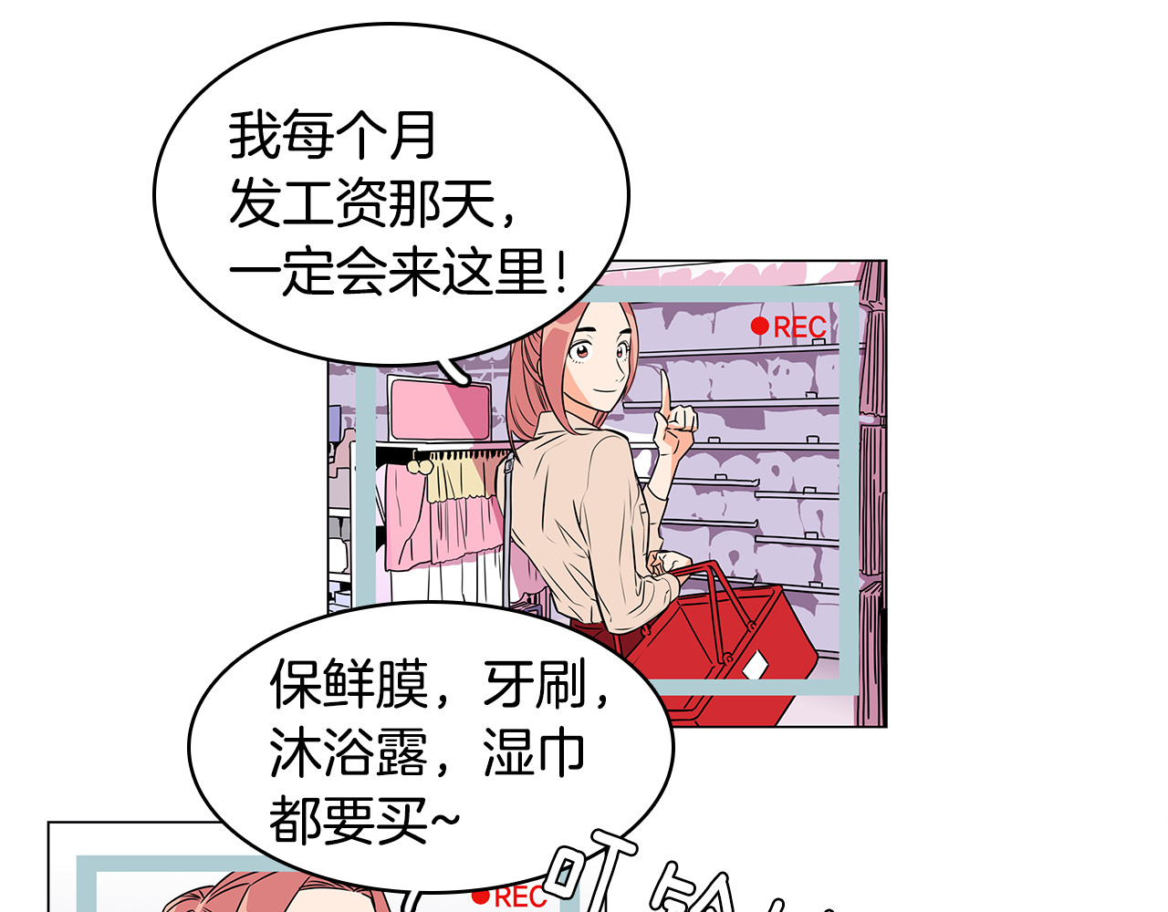 爱，顺其自然 第0话 不同的生活 第24页