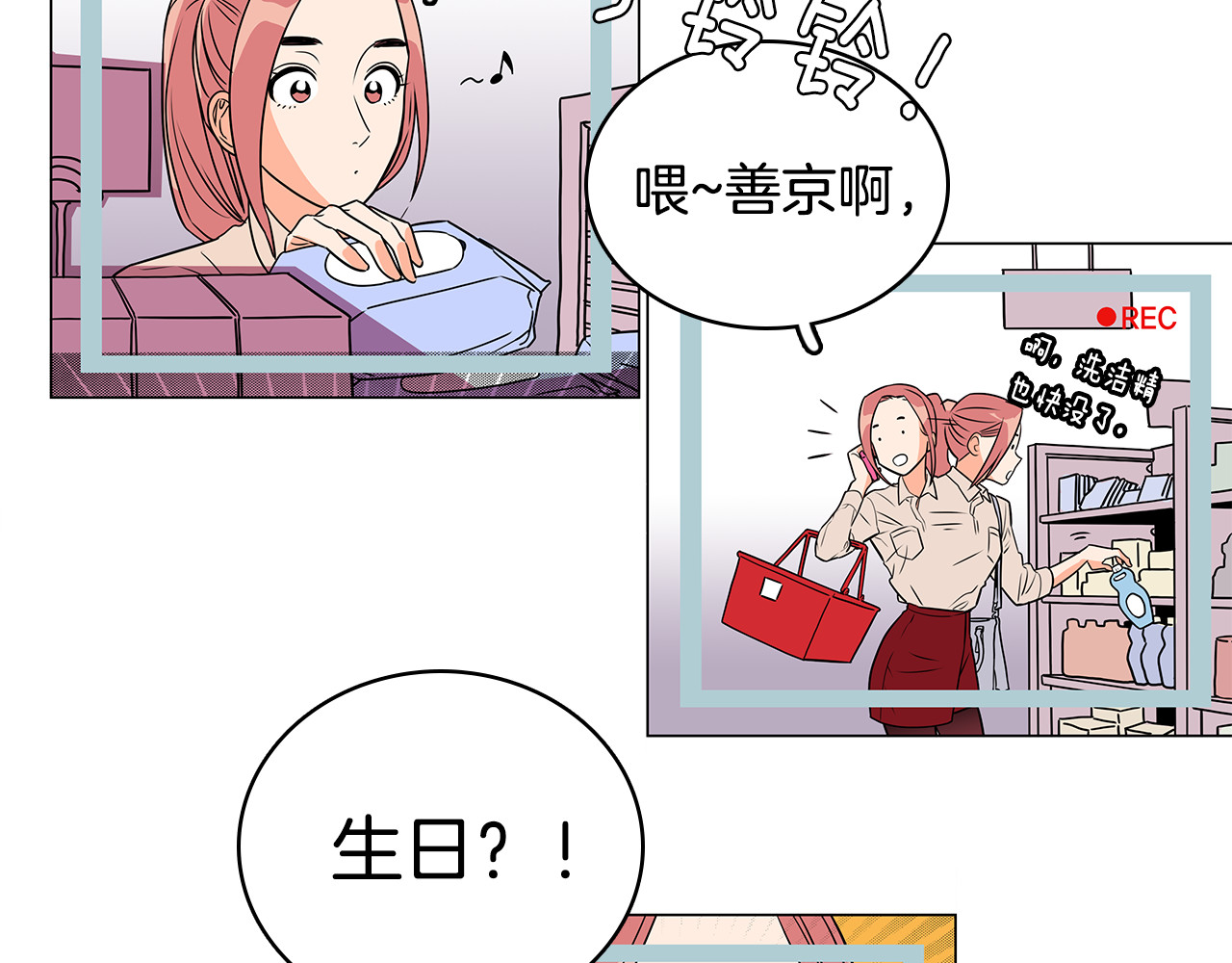 爱，顺其自然 第0话 不同的生活 第25页