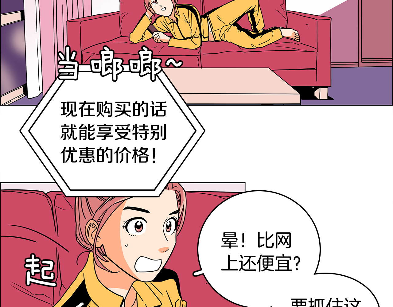 爱，顺其自然 第0话 不同的生活 第36页