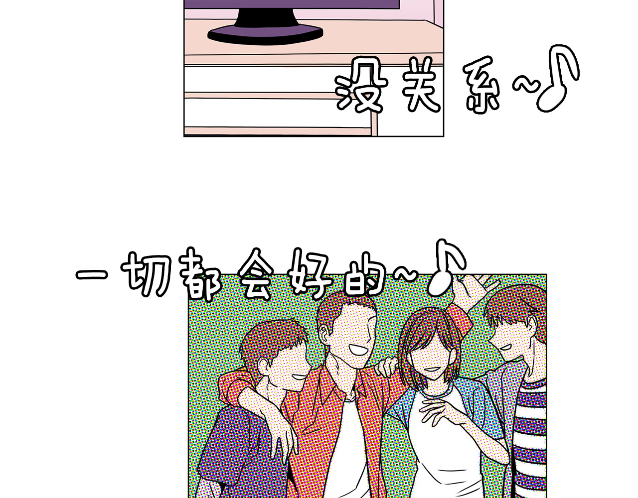 爱，顺其自然 第0话 不同的生活 第54页