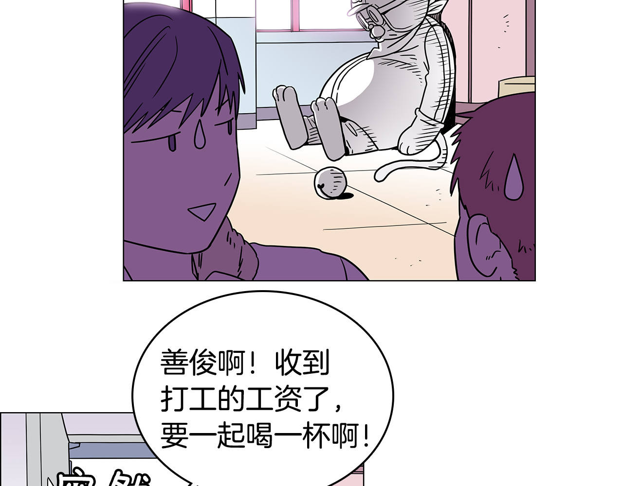 爱，顺其自然 第0话 不同的生活 第63页