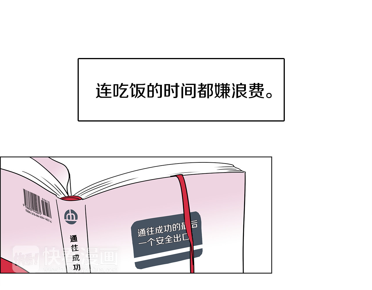 爱，顺其自然 第0话 不同的生活 第93页