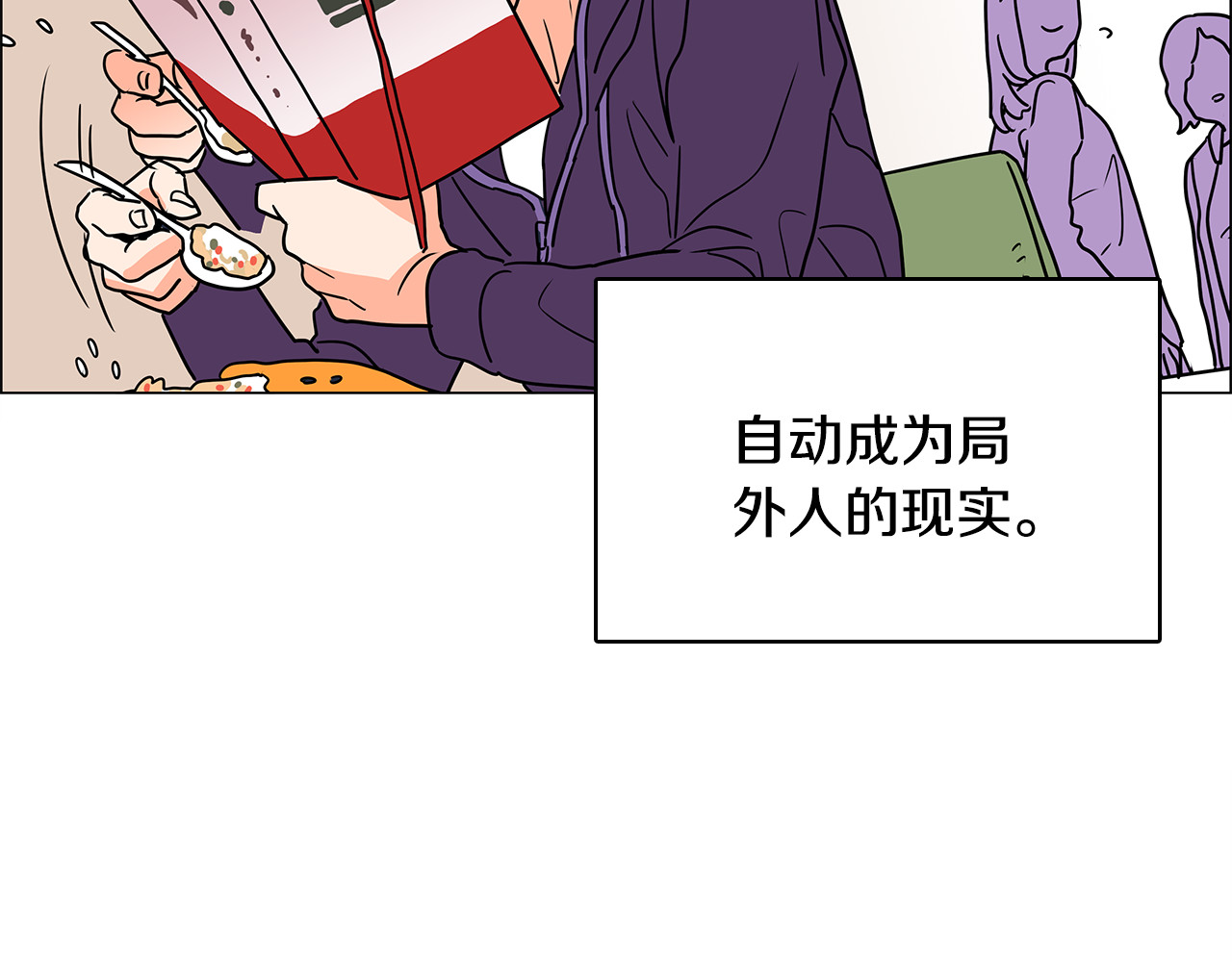 爱，顺其自然 第0话 不同的生活 第97页