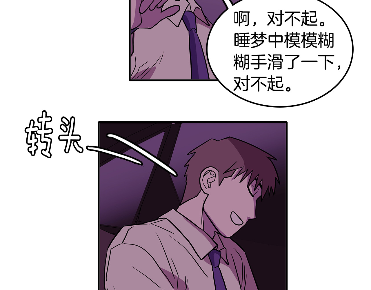 爱，顺其自然 第1话 既不想恋爱也不想结婚 第104页
