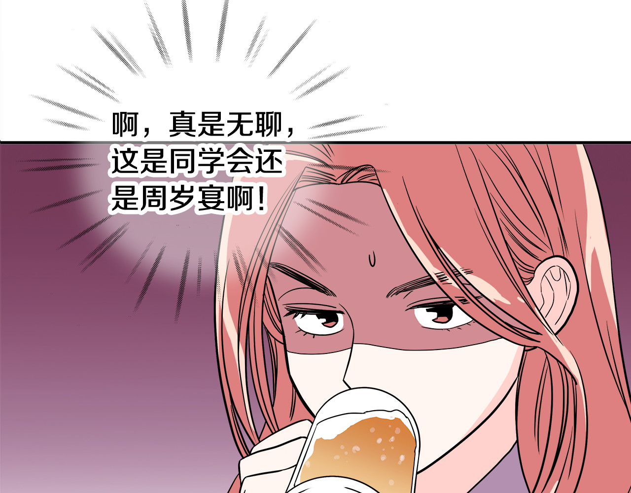 爱，顺其自然 第1话 既不想恋爱也不想结婚 第35页